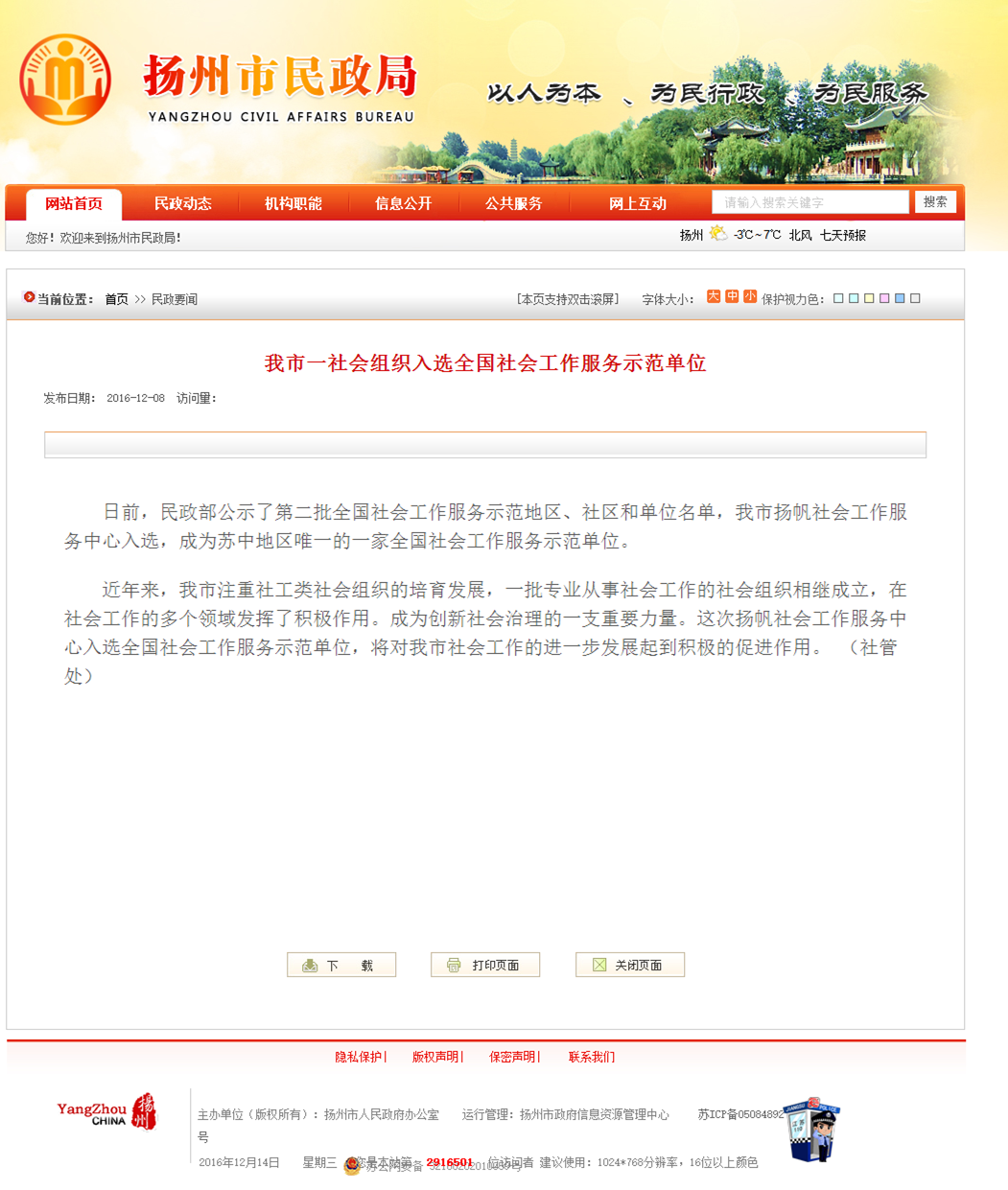 扬州市民政局-中国扬州门户网站群.png